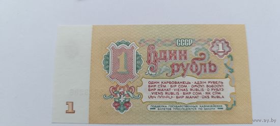 1 рубль СССР 1961 года в отличном состоянии. Серия Нч. Любая бона на выбор. Лот состоит из одной боны.