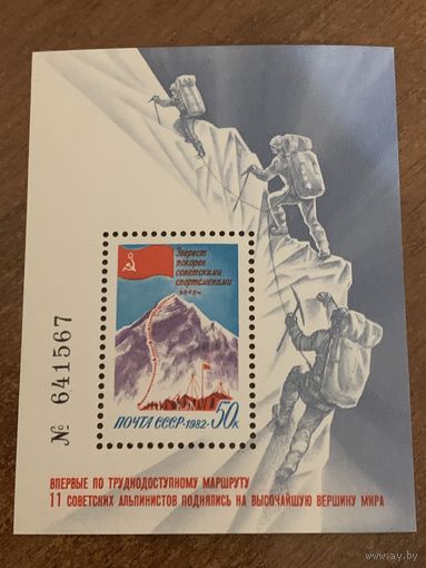 СССР 1982. Покорение Эвереста Советскими спортсменами. Блок