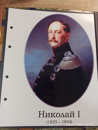 Лист с изображением царя Николая l