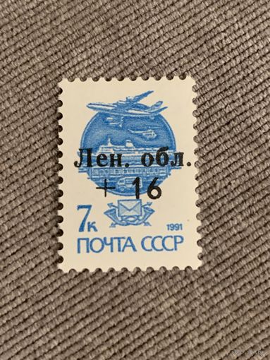 Россия 1992. Надпечатка. Стандарт