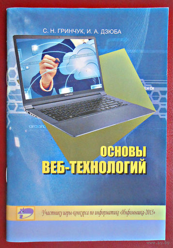 Основы веб-технологий