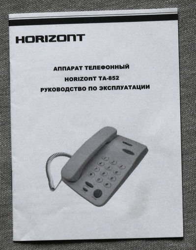 Руководство по эксплуатации. Аппарат телефонный HORIZONT TA 852