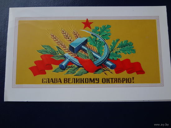 Слава Великому Октябрю!  1988 г.  Серп и молот, лента, колосья, звезда.  двойная.