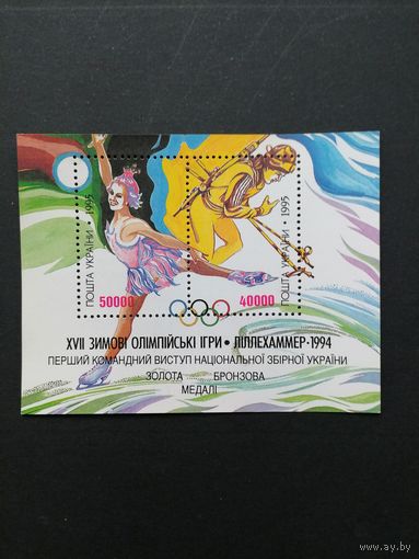 Украина 1996 Блок Mi.6 с марками серии "ХVII зимние Олимпийские игры в Лиллехаммере" (чистый**) Mi.159-160 каталог 1.50 евро