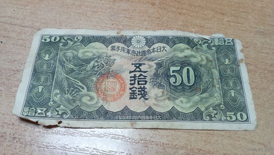 50 сен 1938 года Япония Окупация Китая