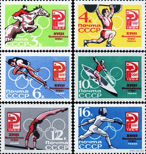 Олимпийские игры в Токио СССР 1964 год (3079-3084) серия из 6 марок