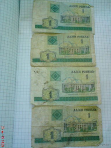 1руб НБ РБ ГБ8994757, ВБ2279651, ГБ8092786, БЕ5149179