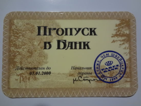 Календарик 1999 г. Пропуск в Банк.