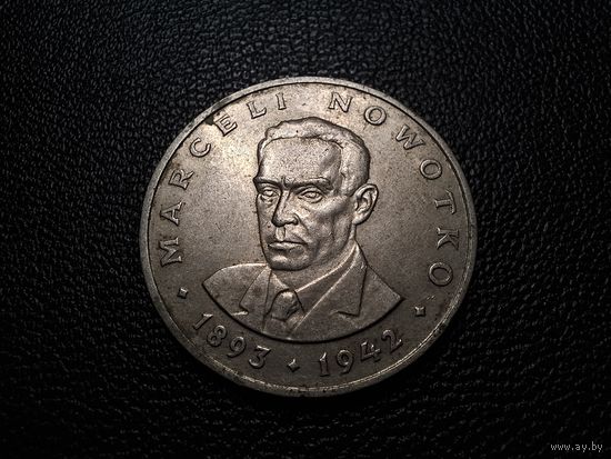 Польша 20 злотых 1976 Марсель Новотко