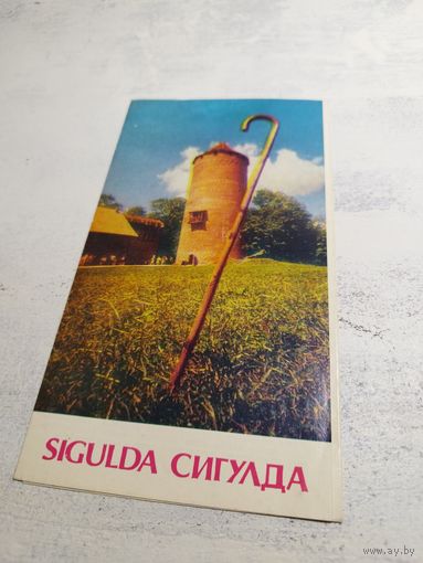 Сигулда. Буклет. 1977.