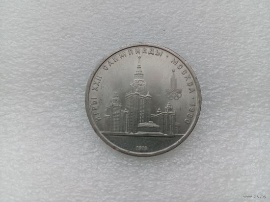 1 рубль СССР