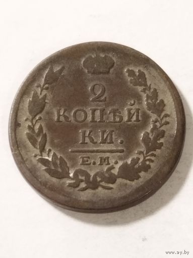 Россия 2 копейки 1817