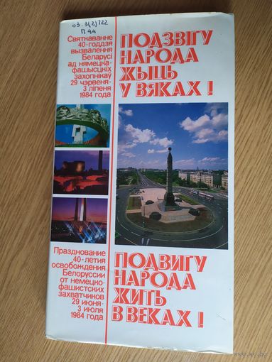 ПОДВИГУ НАРОДА ЖИТЬ В ВЕКАХ\056