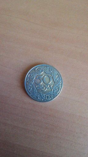 50 грошей 1923
