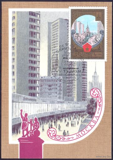 СССР Картмаксимум Олимпиада-80 Москва пр.Калинина