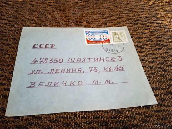 Конверт международный.СССР