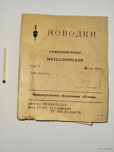 Поводки спиннинговые металлические ПО "Блесна" СССР в упаковке родной.