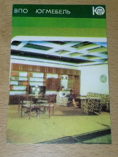 Календарик 1982 Мебель. ВПО "Югмебель"