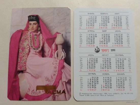 Карманный календарик. Одежда Тасма.1991 год