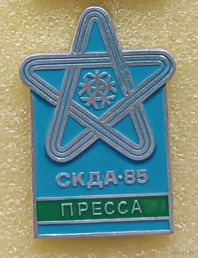 Спортивный комитет дружественных армий ПРЕССА Минск 1985