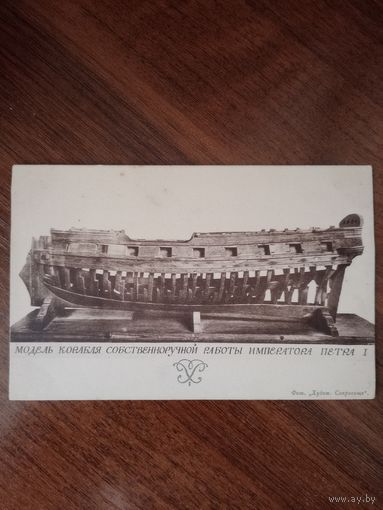 Открытка Российская империя до 1917г.