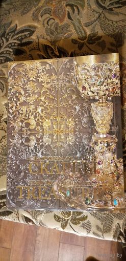 Спадчына Беларусі Скарбы. HERITAGE OF BELARUS. TREASURES Минск 2007 4 дня