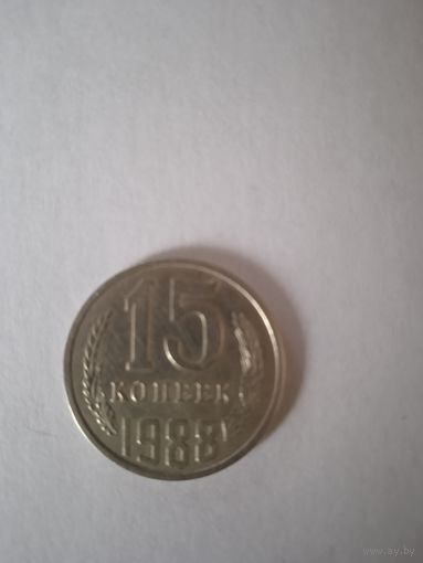 15 коп. 1988 г.