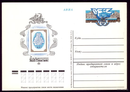 1977 год 120 лет почтовой марке