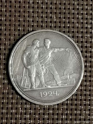 Монета 1 рубль (один рубль) 1924 года