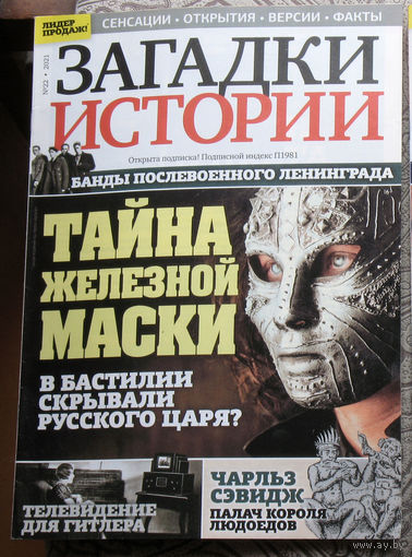 Загадки истории 2021 номер 22