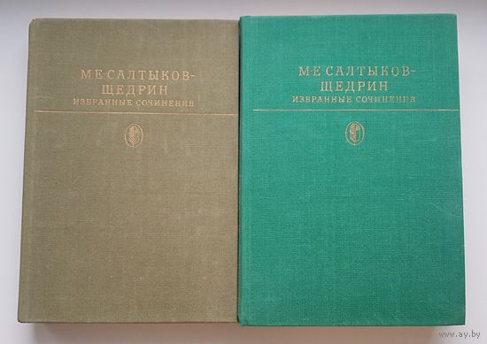 М.Е. САЛТЫКОВ-ЩЕДРИН. ИЗБРАННЫЕ СОЧЕНЕНИЯ. Издательство Художественная литература 1984 Цветные и монохромные иллюстрации КУКРЫНИКСЫ