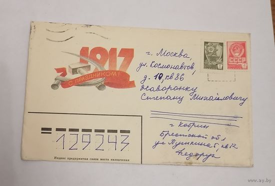 Конверт из СССР, прошедший почту.