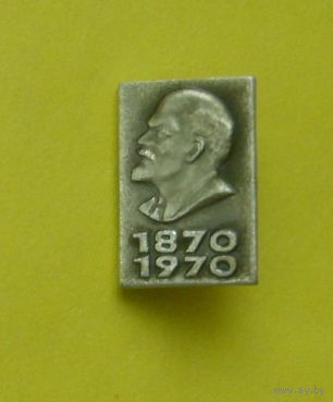 100 лет. Ленин. А-34.