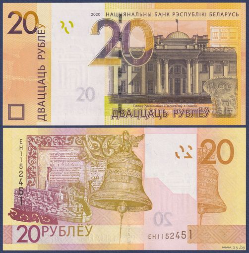 Беларусь, 20 рублей 2020 г., P-39 (серия ЕН), UNC