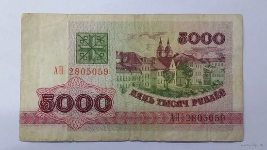 5000 рублей 1992 серия АН