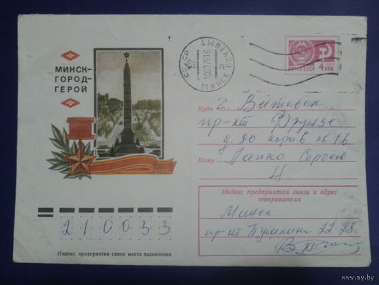 1974 хмк Минск - город-герой