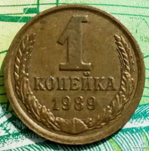 1 копейка 1989 ЛМД