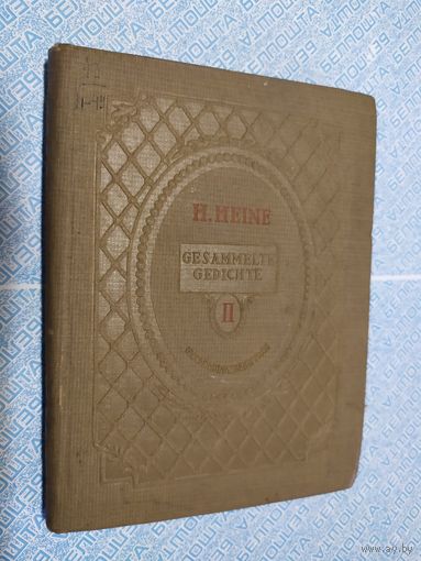 Гейне Генрих. Сборник стихов 1938г\010