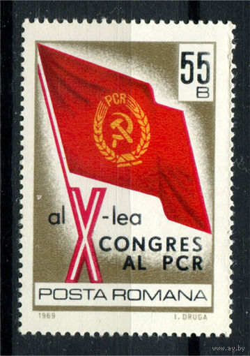 Румыния - 1969г. - Конгресс румынских коммунистических партий - полная серия, MNH [Mi 2789] - 1 марка