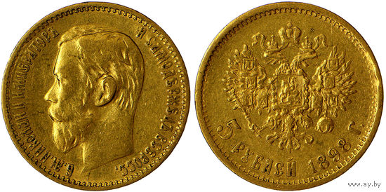 5 рублей 1898 г. АГ. Золото. Биткин# 20.