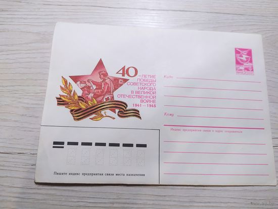 Конверт СССР.