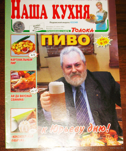 Наша кухня Номер 11 2005