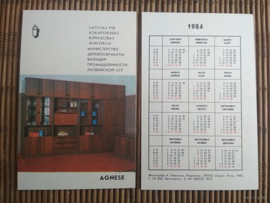 Карманный календарик.1984 год. Мебель