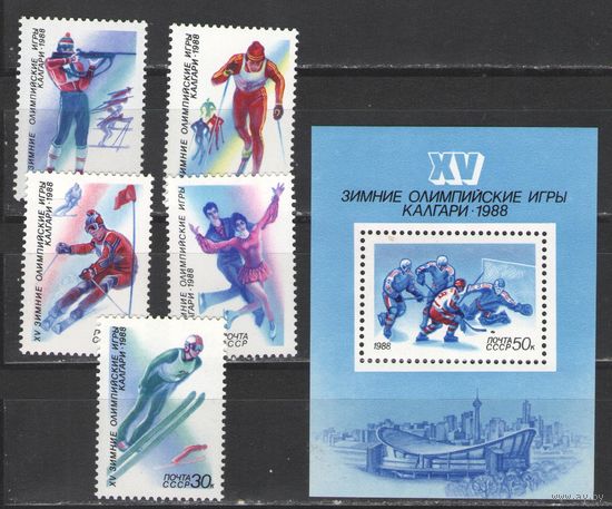 Марки СССР. 1988г. Зимняя олимпиада Калгари