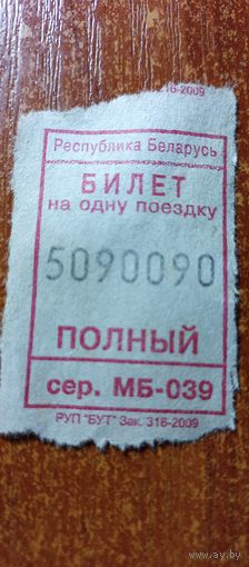 Проездной билет
