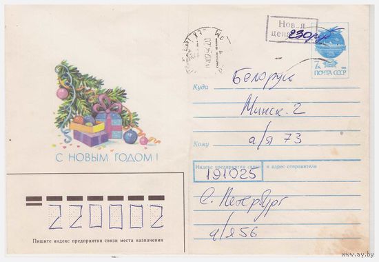 ХМК СССР, прошедший почту с редким провизорием