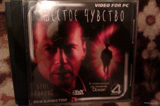 CD Диск_Фильм "Шестое чувство "