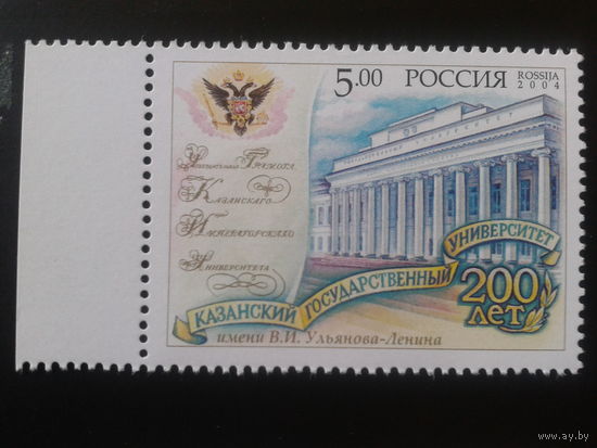 Россия 2004 Казанский университет**