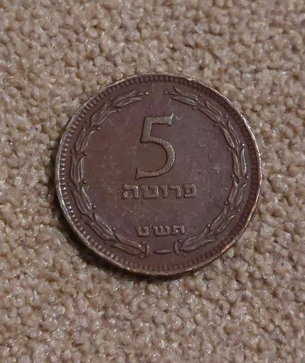 Израиль 5 прут, 5709 (1949)