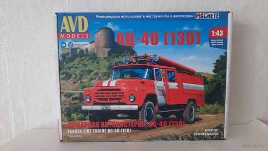 АЦ-40 (ЗИЛ-130)